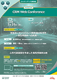 『CRM Web Conference』ポスター