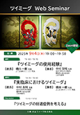 『Akashi CKD LEAD Dialogue - 共に語り、共に築く、慢性腎臓病治療の未来のかたち - 』ポスター