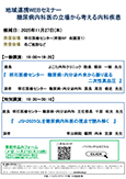 『地域連携WEBセミナー 糖尿病内科医の立場から考える内科疾患』