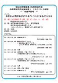 『糖尿病療養指導士兵庫県連合会 兵庫県糖尿病療謝旨導士エキスパート研修～栄養学領域～』